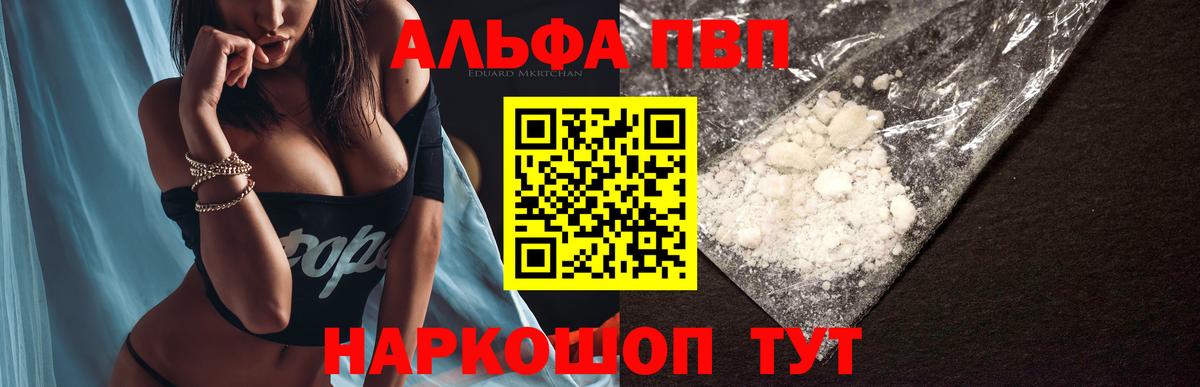 A PVP кристаллы Славянск-на-Кубани