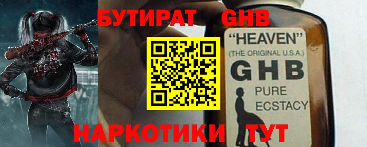 Славянск-на-Кубани  БУТИРАТ GHB  Вход с VPN 