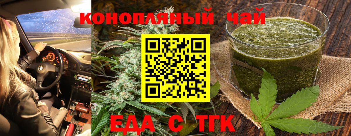 Славянск-на-Кубани  Печенье с ТГК конопля  Вход с VPN 