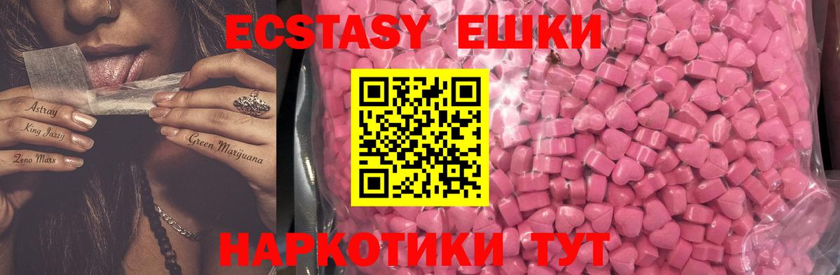 Ecstasy ешки  ЭКСТАЗИ  Ecstasy mix  Славянск-на-Кубани  Вход с VPN 