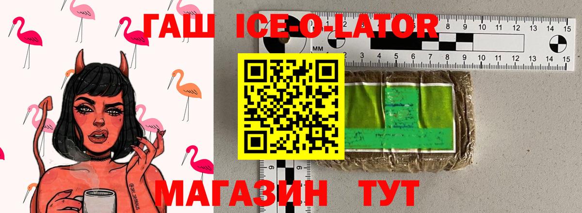 Гашиш Ice-O-Lator  ГАШ 40% ТГК  наркошоп  Славянск-на-Кубани  Вход с VPN  Гашиш 