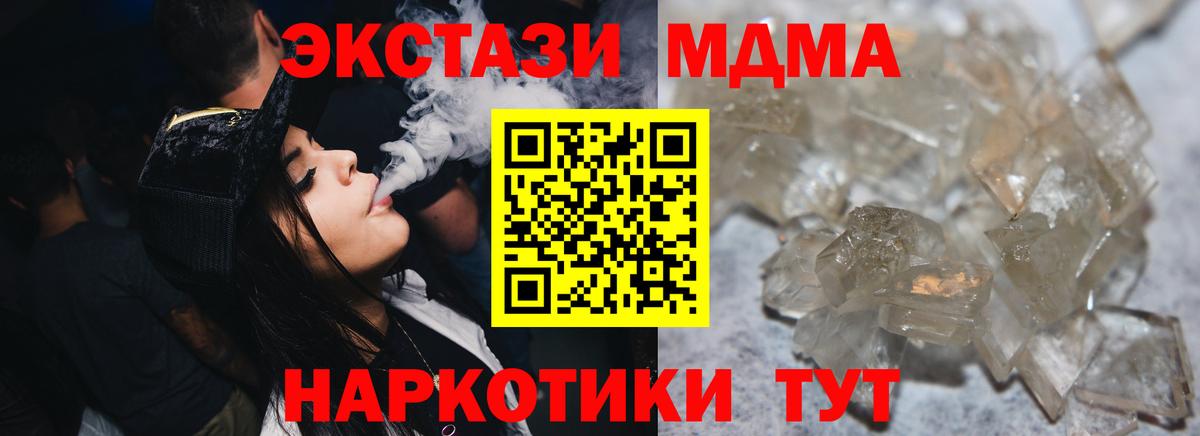 МДМА crystal  Вход с VPN  Славянск-на-Кубани 