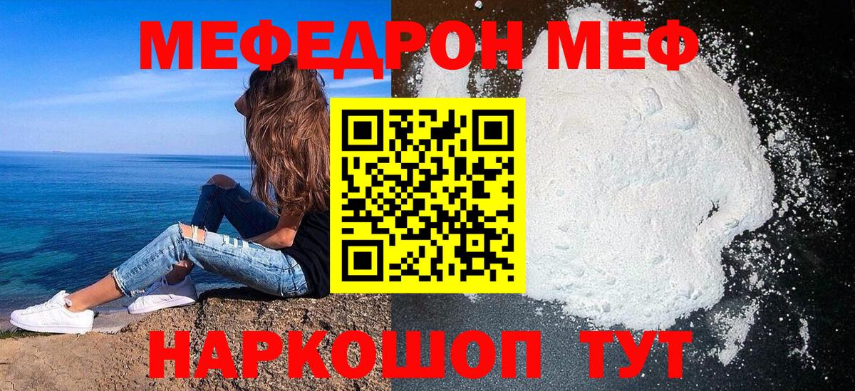 Меф мяу мяу  Славянск-на-Кубани