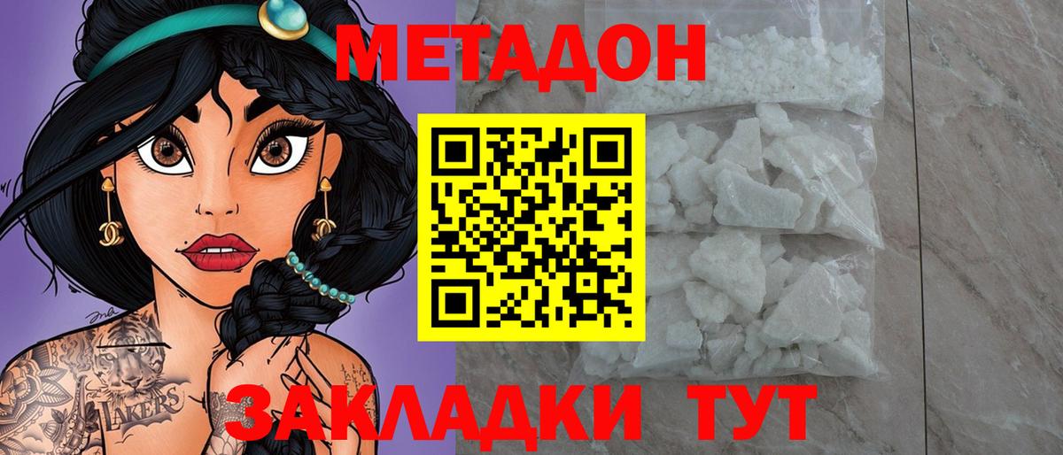 МЕТАДОН VHQ  Вход с VPN  Славянск-на-Кубани  Метадон кристалл 