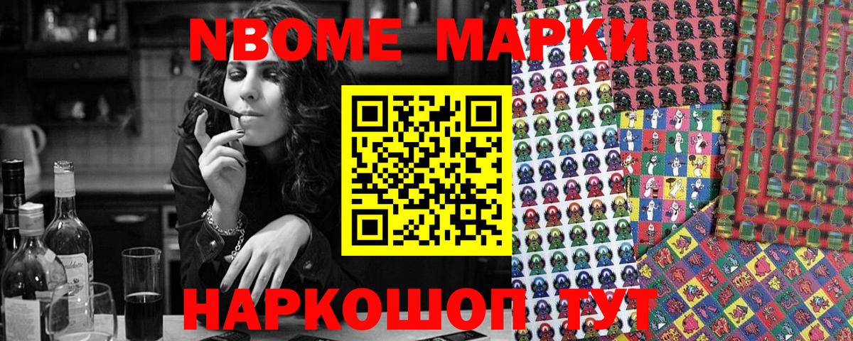 Славянск-на-Кубани  Марки N-bome 1500мкг  Марки N-bome 1500мкг  закладка  Вход с VPN  Наркотические марки 
