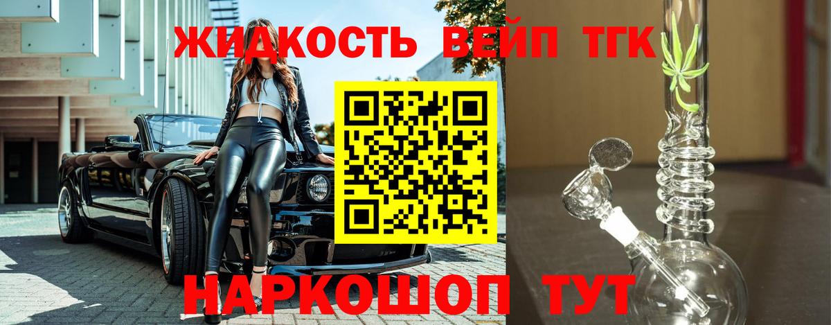 ТГК THC oil Славянск-на-Кубани