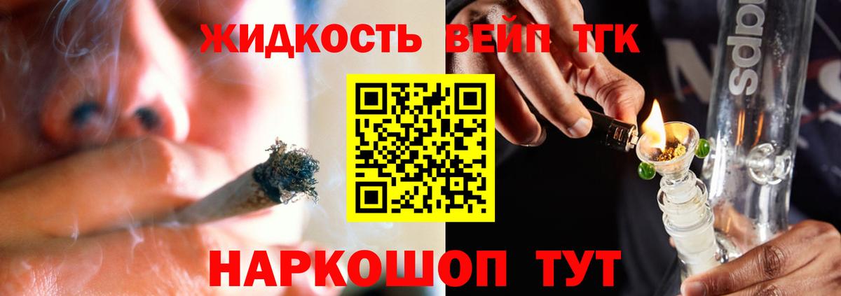 ТГК вейп  Вход с VPN  Славянск-на-Кубани 
